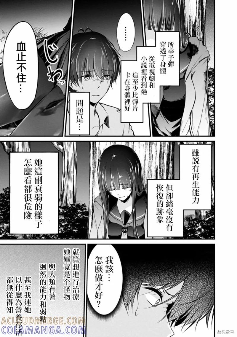 《没有名字的怪物》第38话 第3页