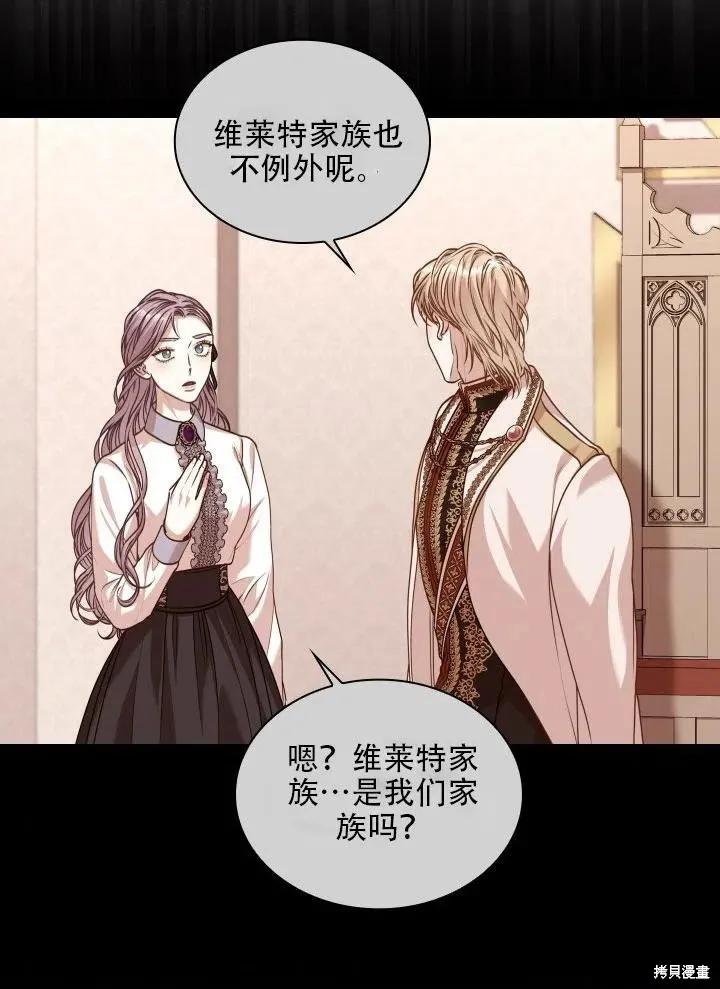 《成为暴君的秘书官》第39话 第8页