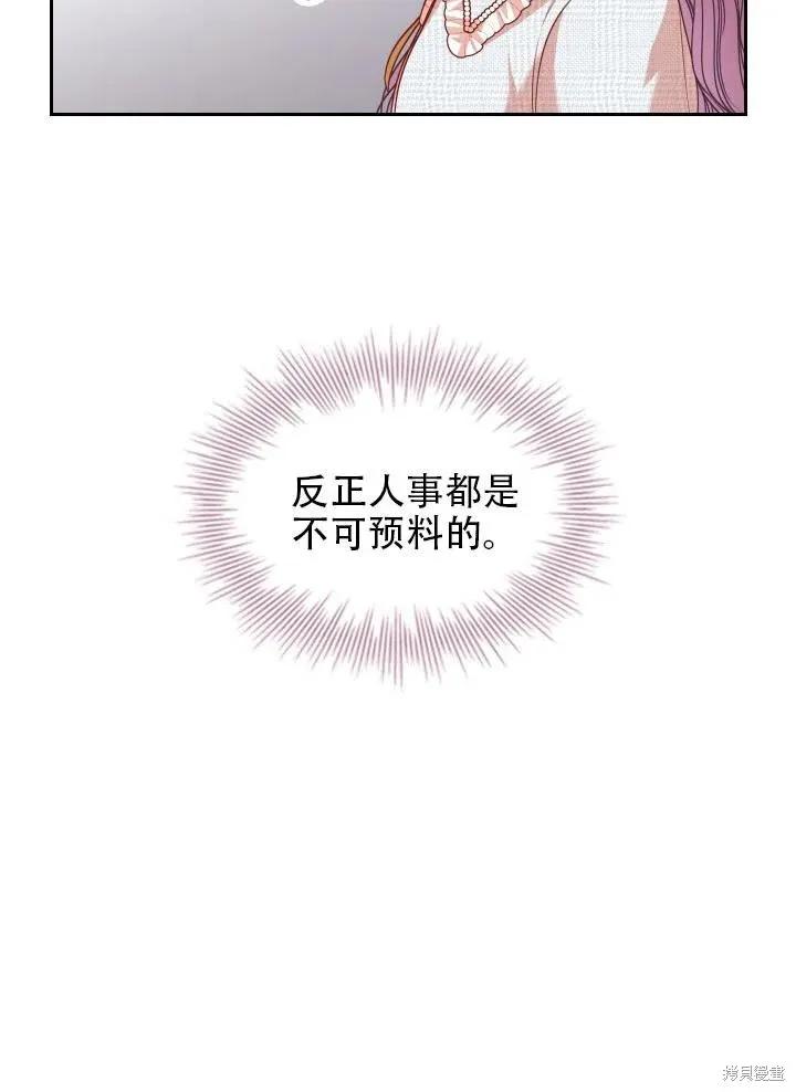 《成为暴君的秘书官》第39话 第47页