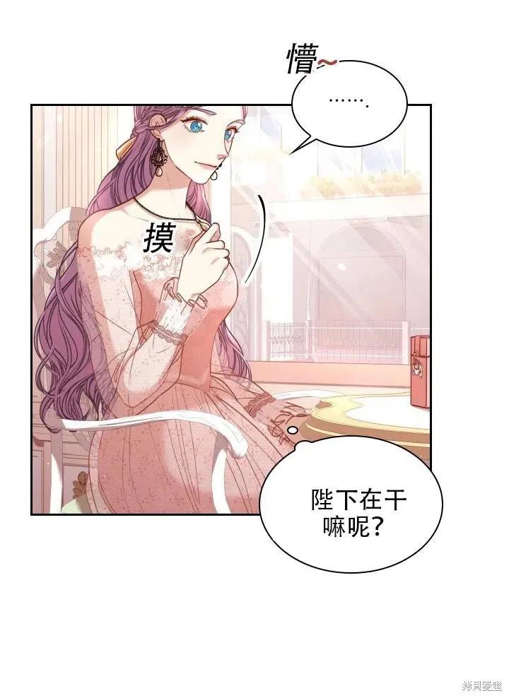 《成为暴君的秘书官》第39话 第76页