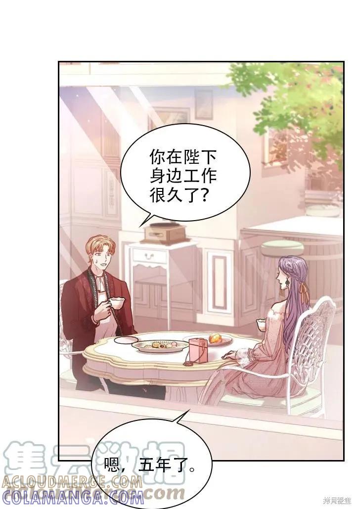 《成为暴君的秘书官》第39话 第81页