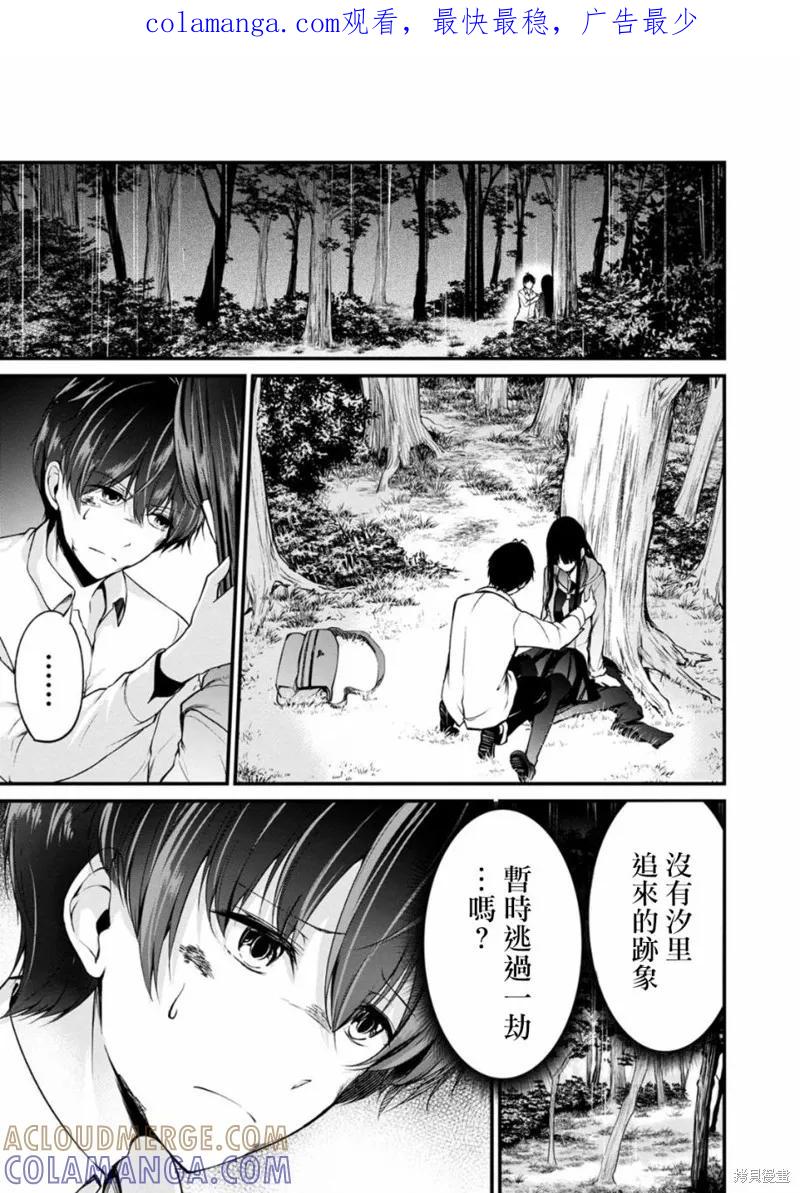 《没有名字的怪物》第38话 第1页