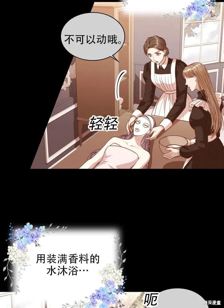 《成为暴君的秘书官》第39话 第56页