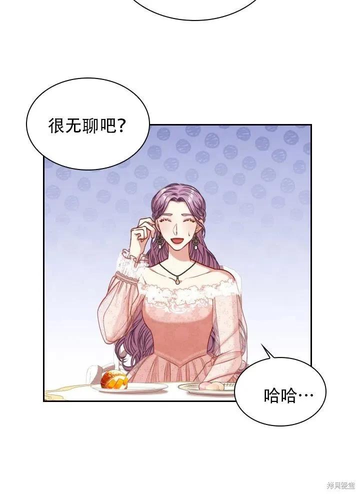《成为暴君的秘书官》第39话 第80页