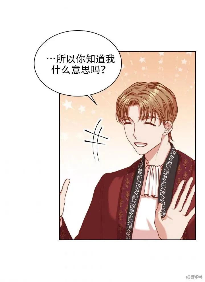 《成为暴君的秘书官》第39话 第75页