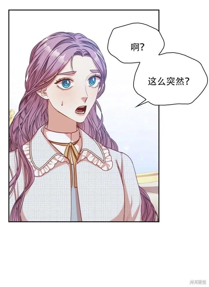 《成为暴君的秘书官》第39话 第27页