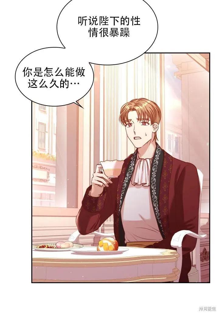 《成为暴君的秘书官》第39话 第83页