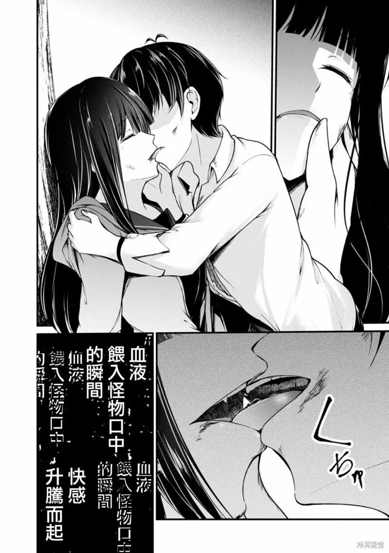 《没有名字的怪物》第38话 第12页