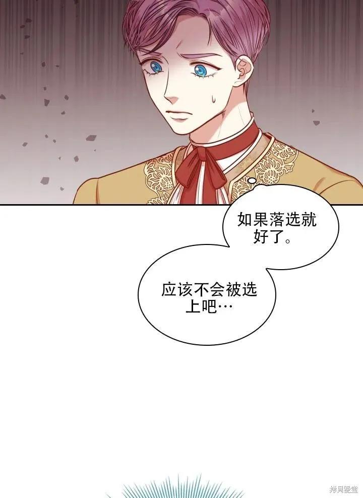 《成为暴君的秘书官》第39话 第24页