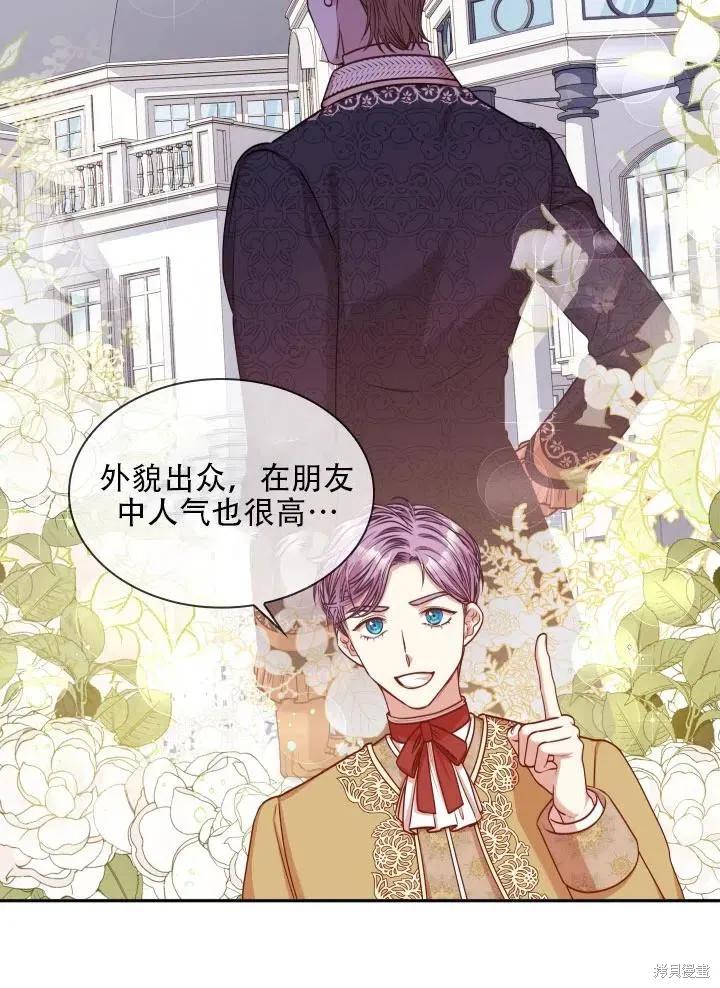 《成为暴君的秘书官》第39话 第35页