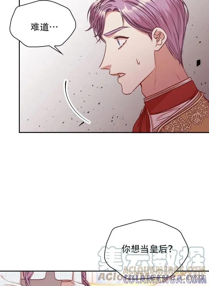 《成为暴君的秘书官》第39话 第29页
