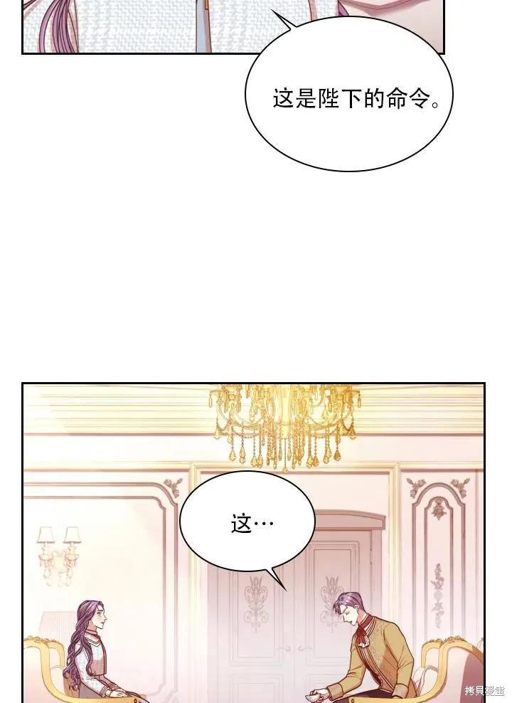 《成为暴君的秘书官》第39话 第22页