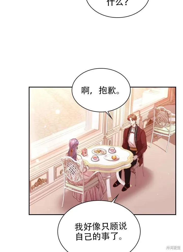 《成为暴君的秘书官》第39话 第79页