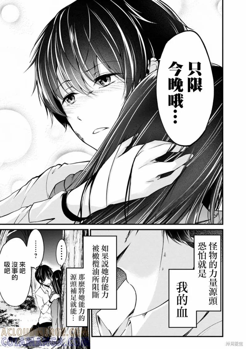 《没有名字的怪物》第38话 第5页