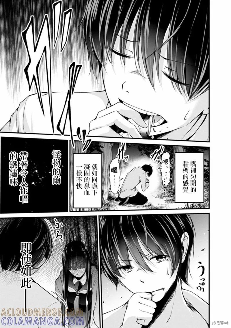 《没有名字的怪物》第38话 第11页