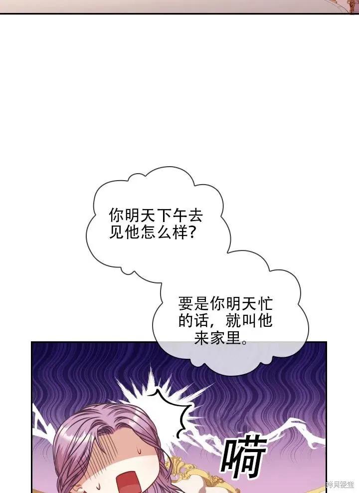 《成为暴君的秘书官》第39话 第40页