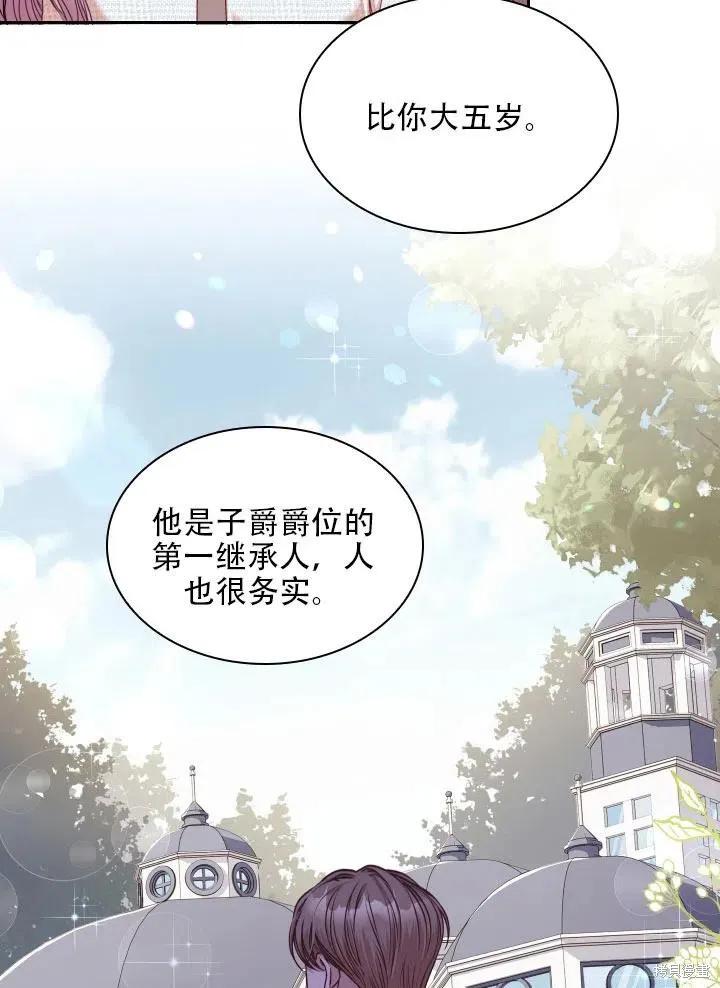 《成为暴君的秘书官》第39话 第34页