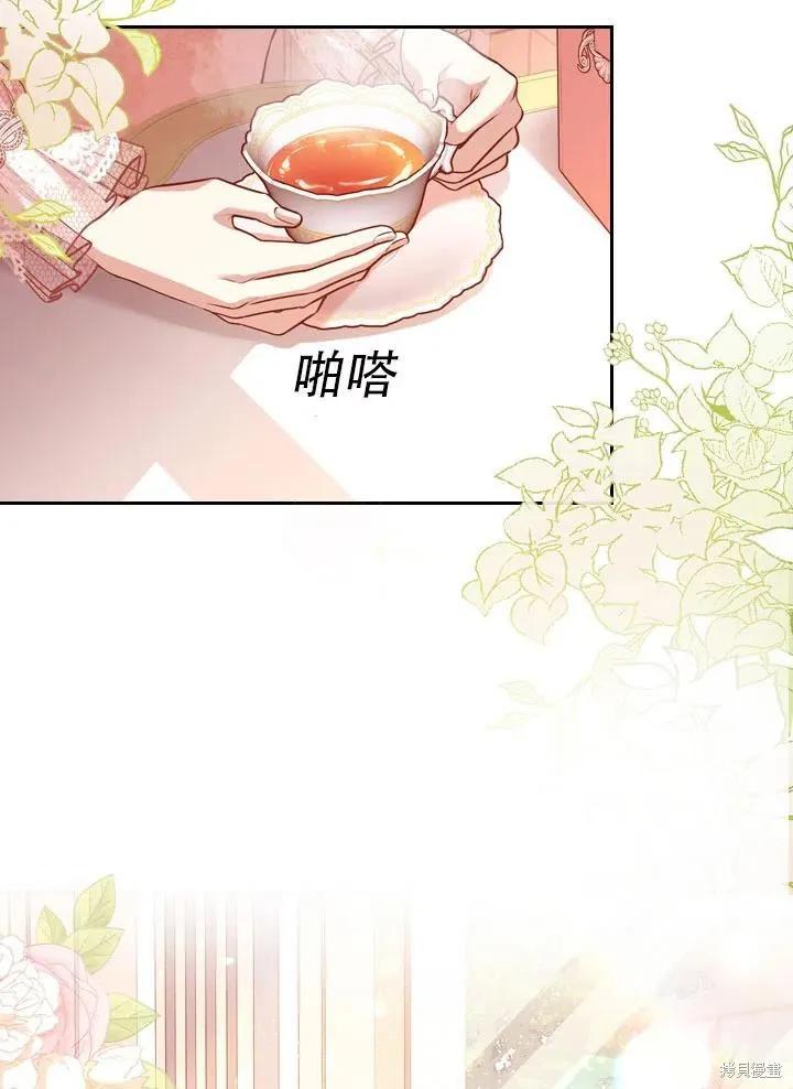 《成为暴君的秘书官》第39话 第50页