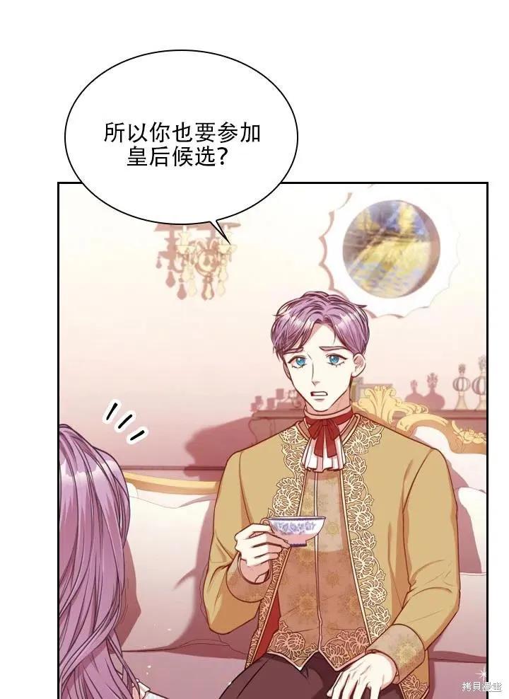 《成为暴君的秘书官》第39话 第20页