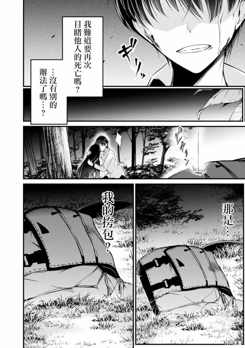 《没有名字的怪物》第38话 第8页
