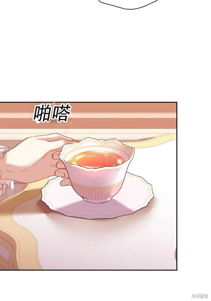 《成为暴君的秘书官》第39话 第98页