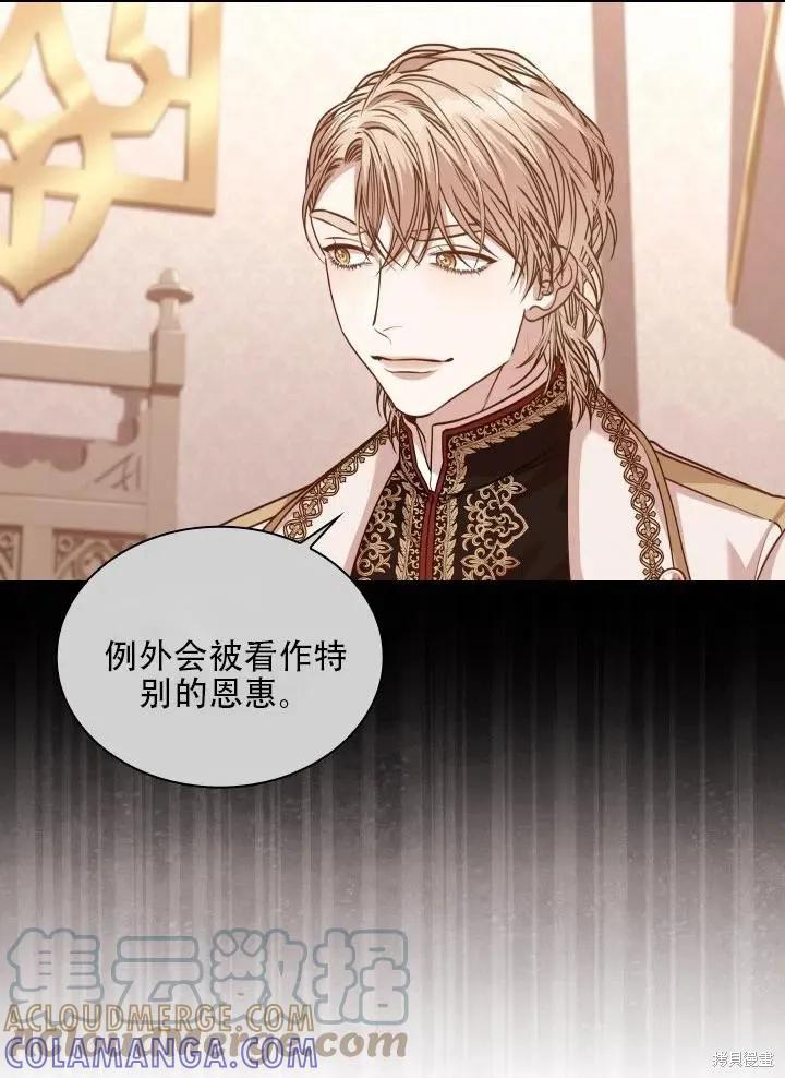 《成为暴君的秘书官》第39话 第9页