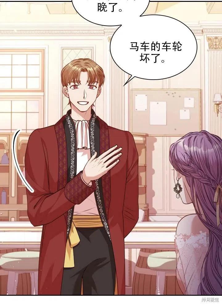 《成为暴君的秘书官》第39话 第66页