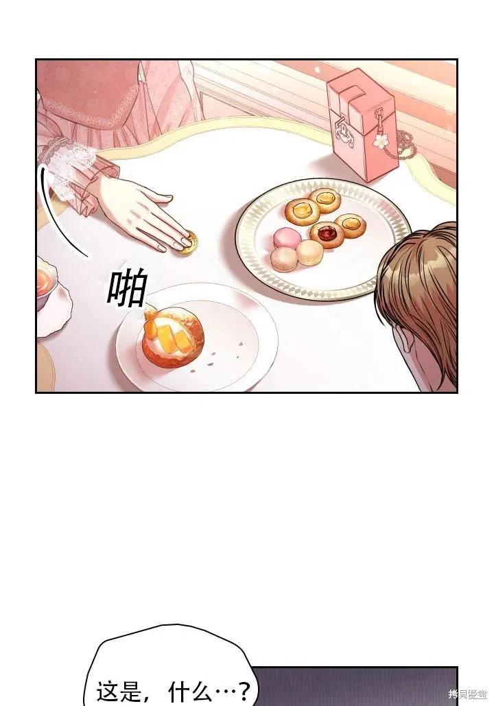 《成为暴君的秘书官》第39话 第94页