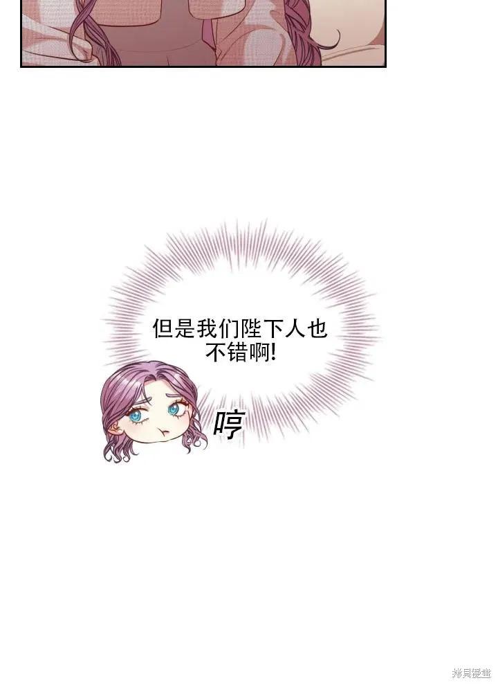 《成为暴君的秘书官》第39话 第38页