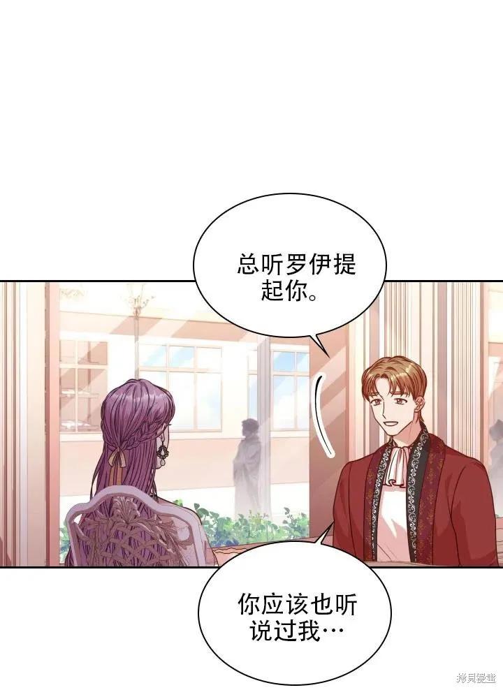 《成为暴君的秘书官》第39话 第70页
