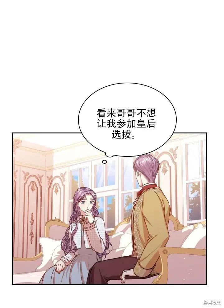 《成为暴君的秘书官》第39话 第36页