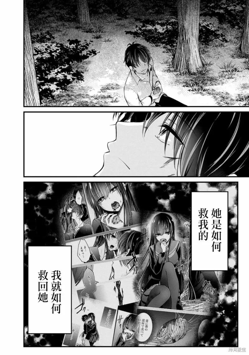 《没有名字的怪物》第38话 第10页