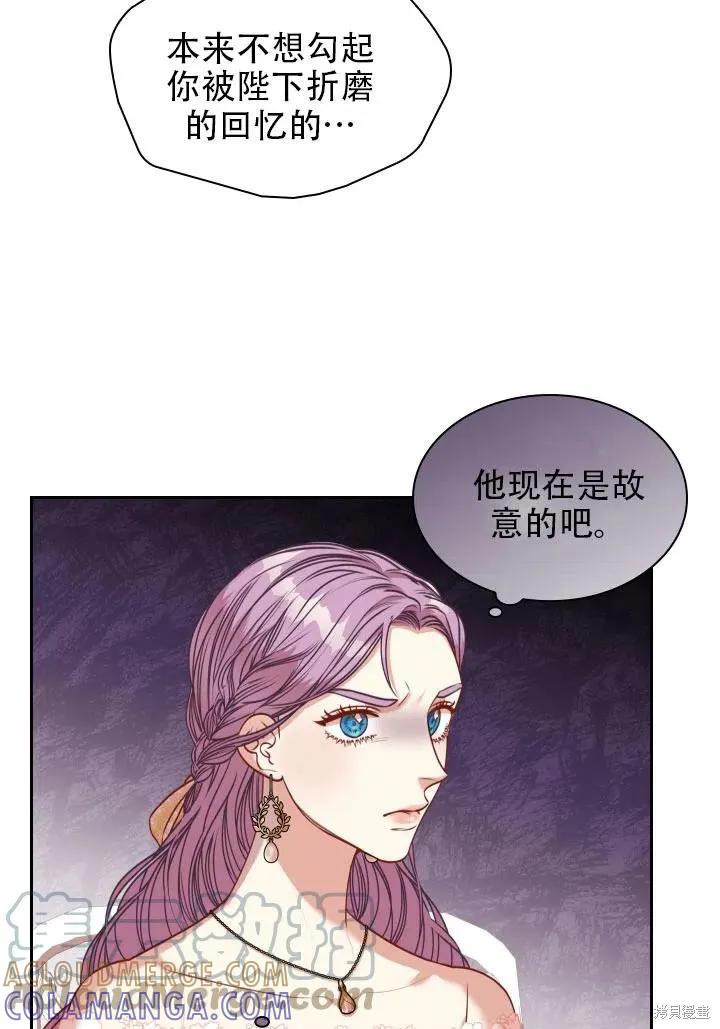 《成为暴君的秘书官》第39话 第89页