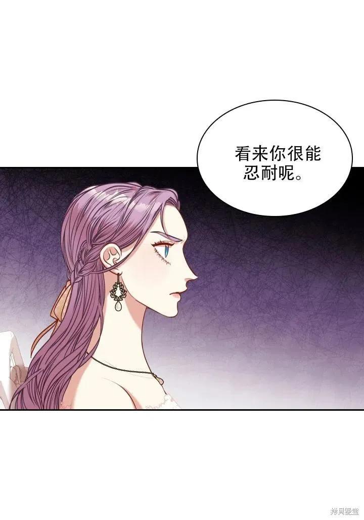 《成为暴君的秘书官》第39话 第84页