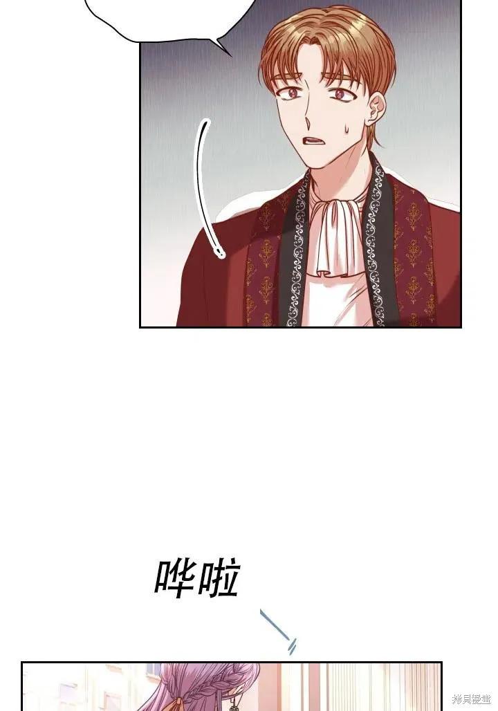 《成为暴君的秘书官》第39话 第95页