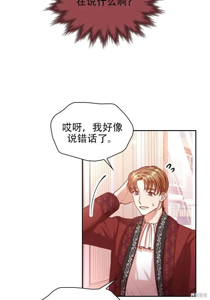 《成为暴君的秘书官》第39话 第88页