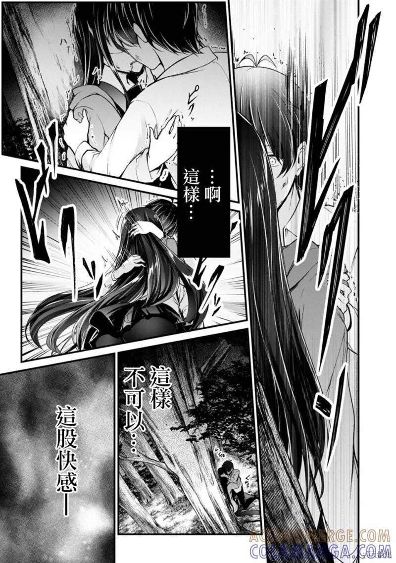 《没有名字的怪物》第38话 第13页