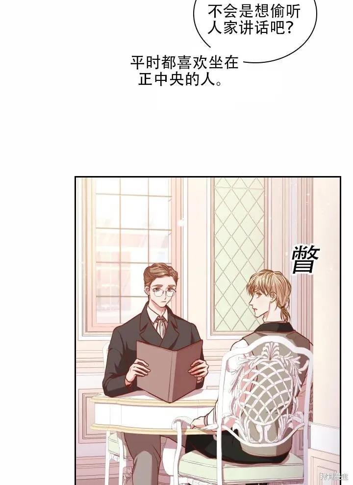 《成为暴君的秘书官》第40话 第48页