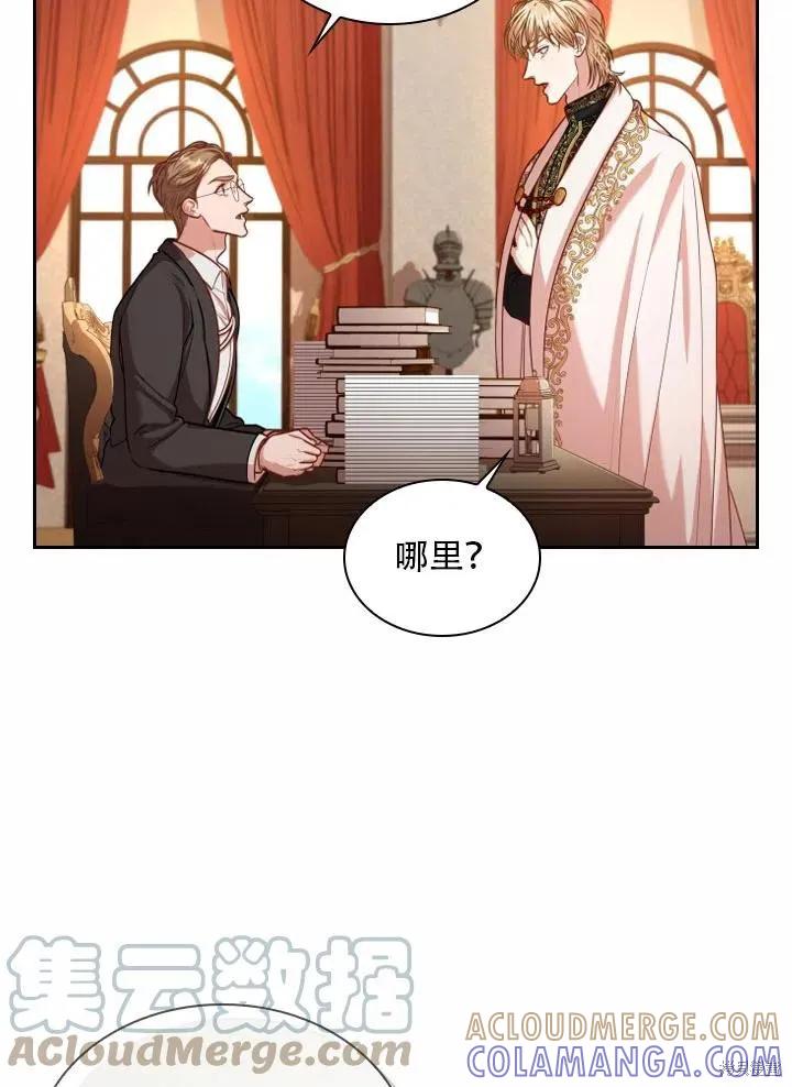 《成为暴君的秘书官》第40话 第25页