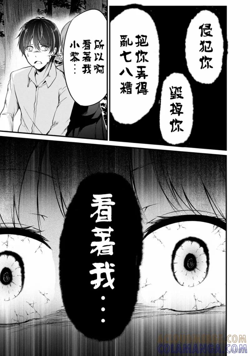 《没有名字的怪物》第39话 第5页