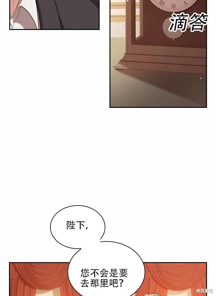 《成为暴君的秘书官》第40话 第24页