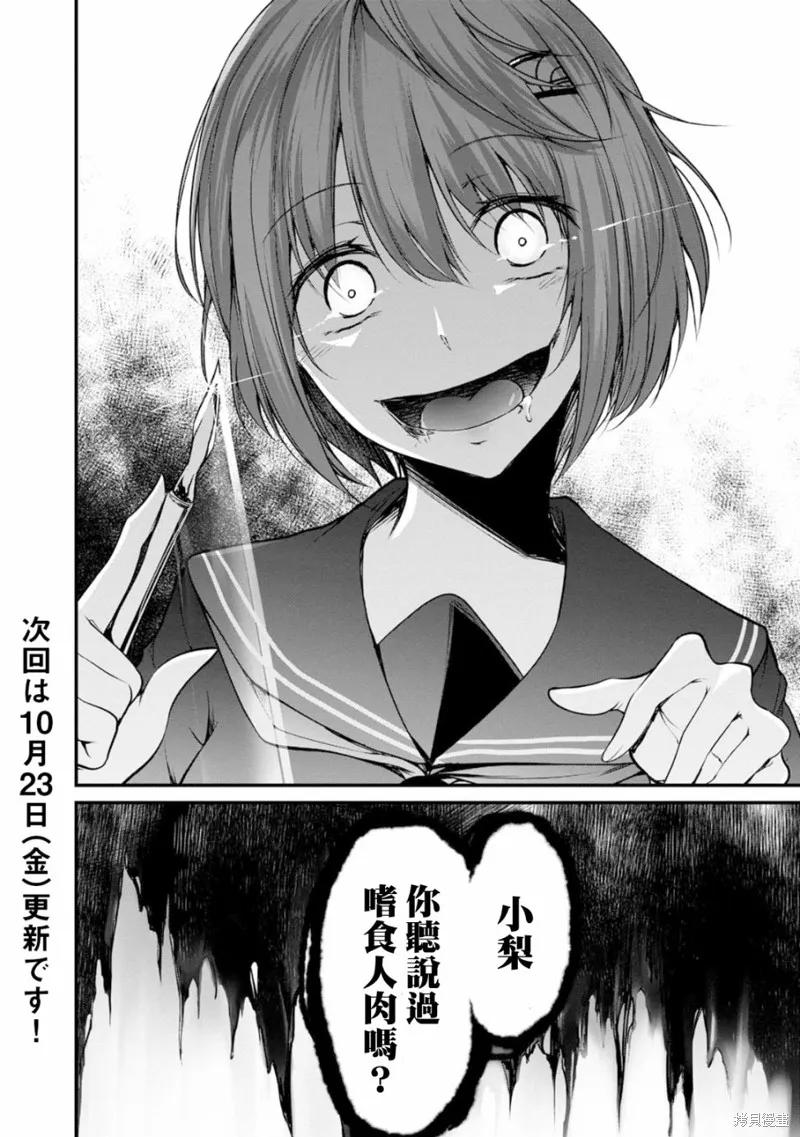 《没有名字的怪物》第39话 第14页