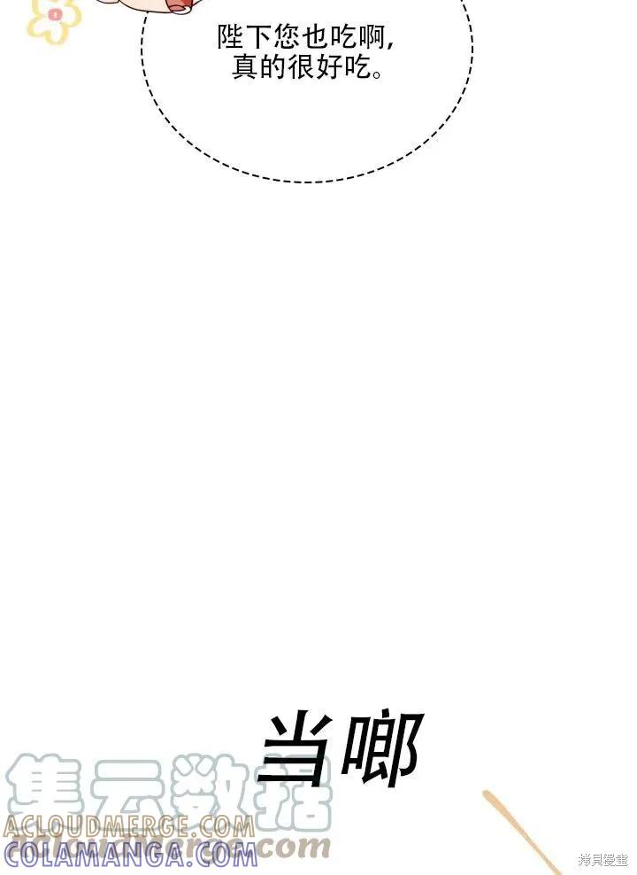 《成为暴君的秘书官》第40话 第61页