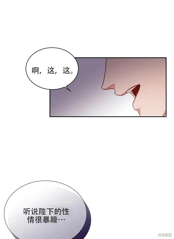 《成为暴君的秘书官》第40话 第79页
