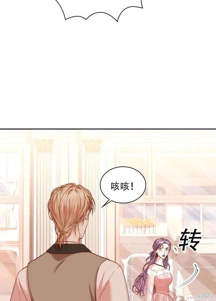 《成为暴君的秘书官》第40话 第92页