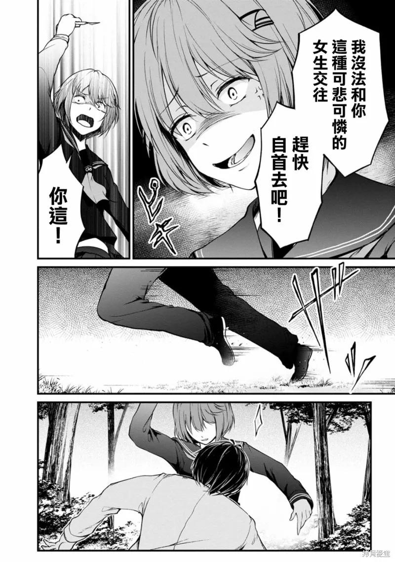 《没有名字的怪物》第39话 第10页