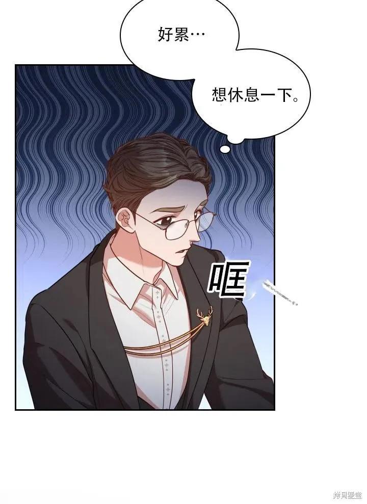 《成为暴君的秘书官》第40话 第3页
