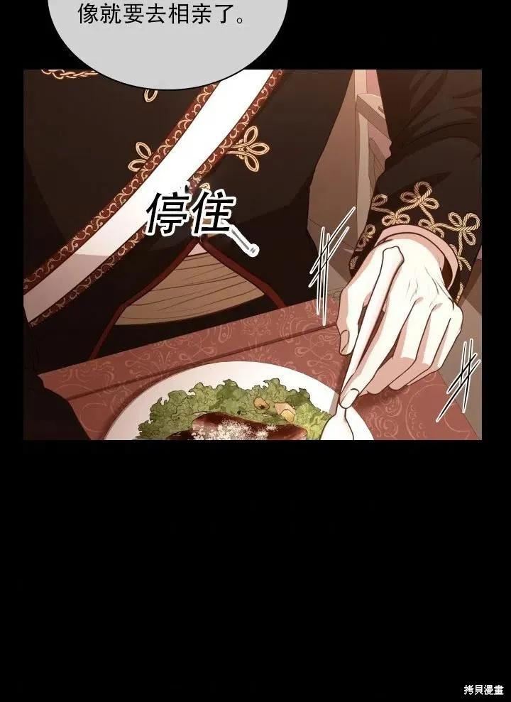 《成为暴君的秘书官》第40话 第8页