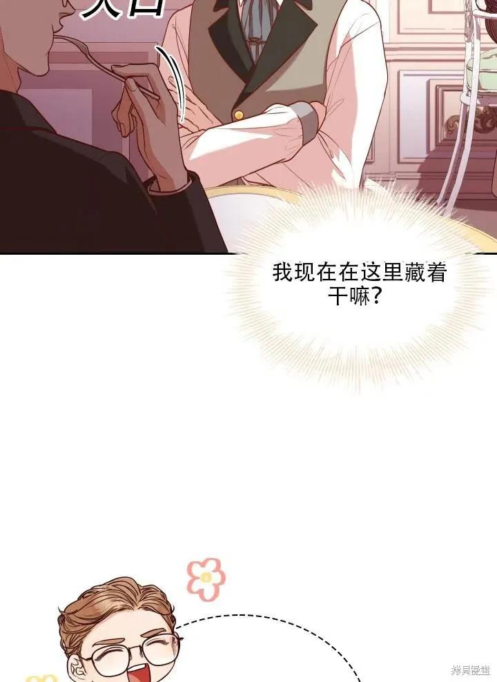 《成为暴君的秘书官》第40话 第60页