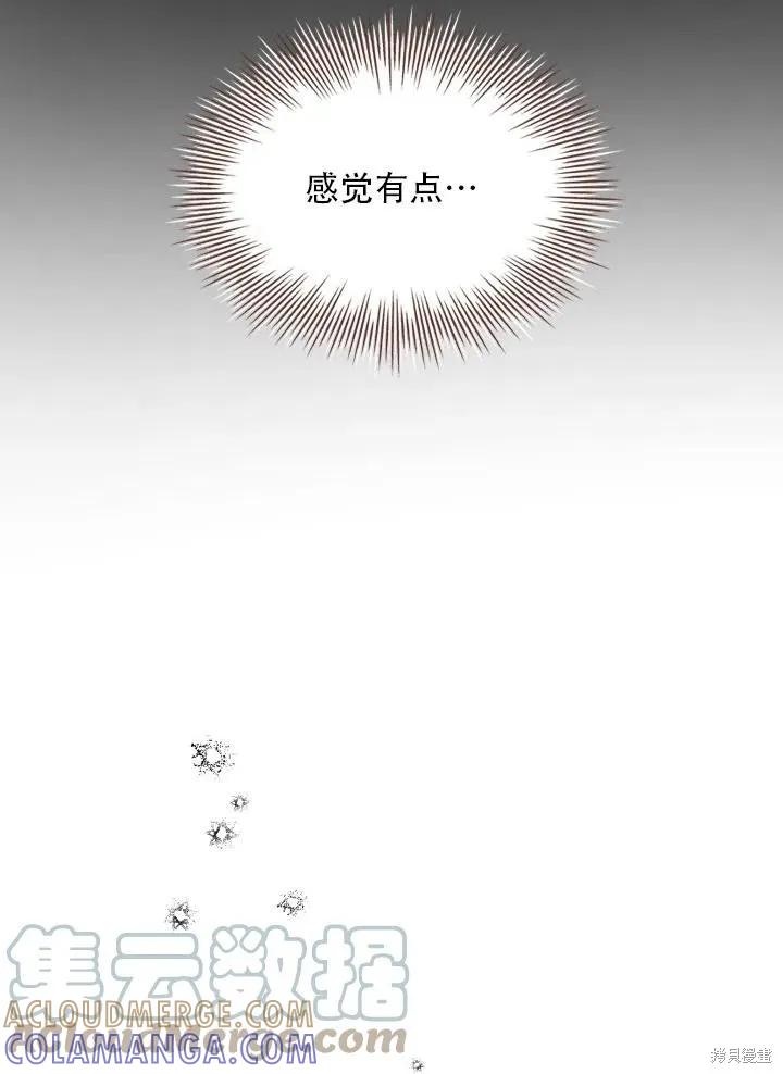 《成为暴君的秘书官》第40话 第17页